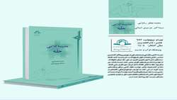 کتاب مدرسه کلامی حله منتشر شد